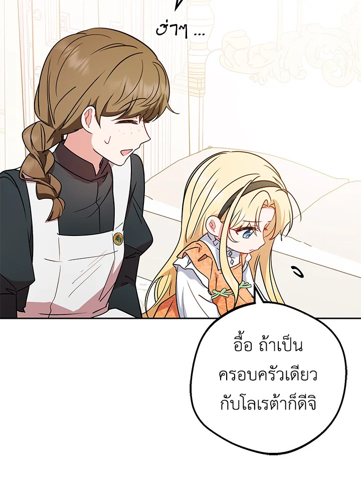 The Villainess Is Shy in Receiving Affection 15 020