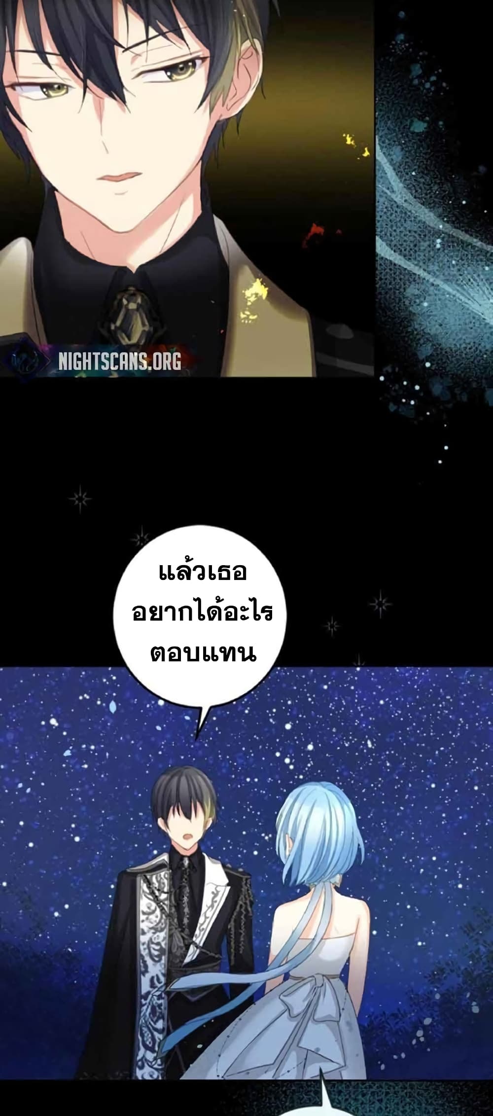 The Precious Girl Does Not Shed Tears ตอนที่ 18 (6)