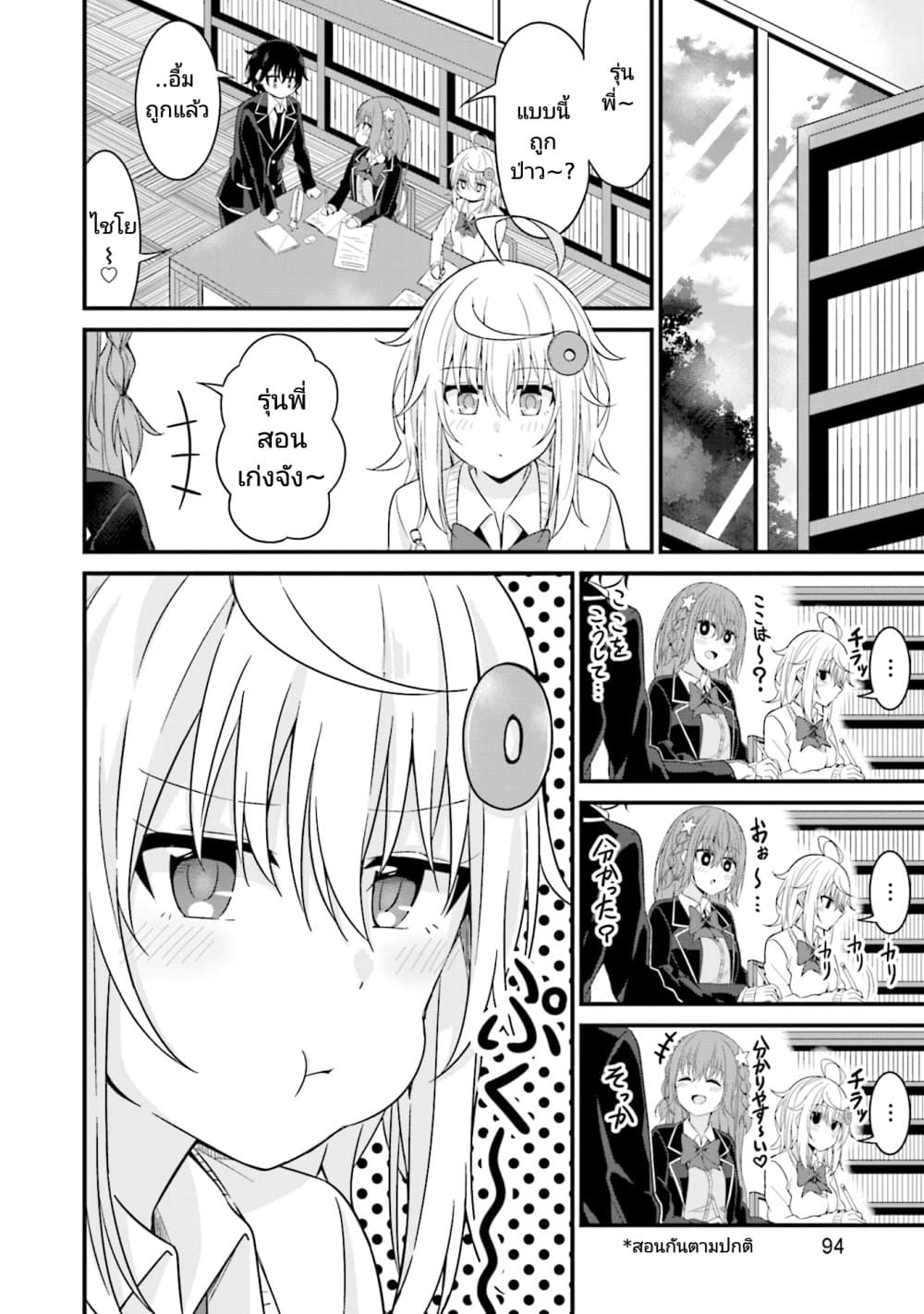 Senpai, Chotto iidesu ka 4 10