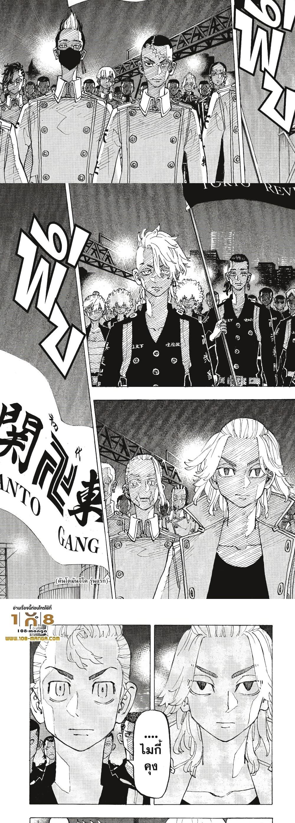 Tokyo Revengers 244 03