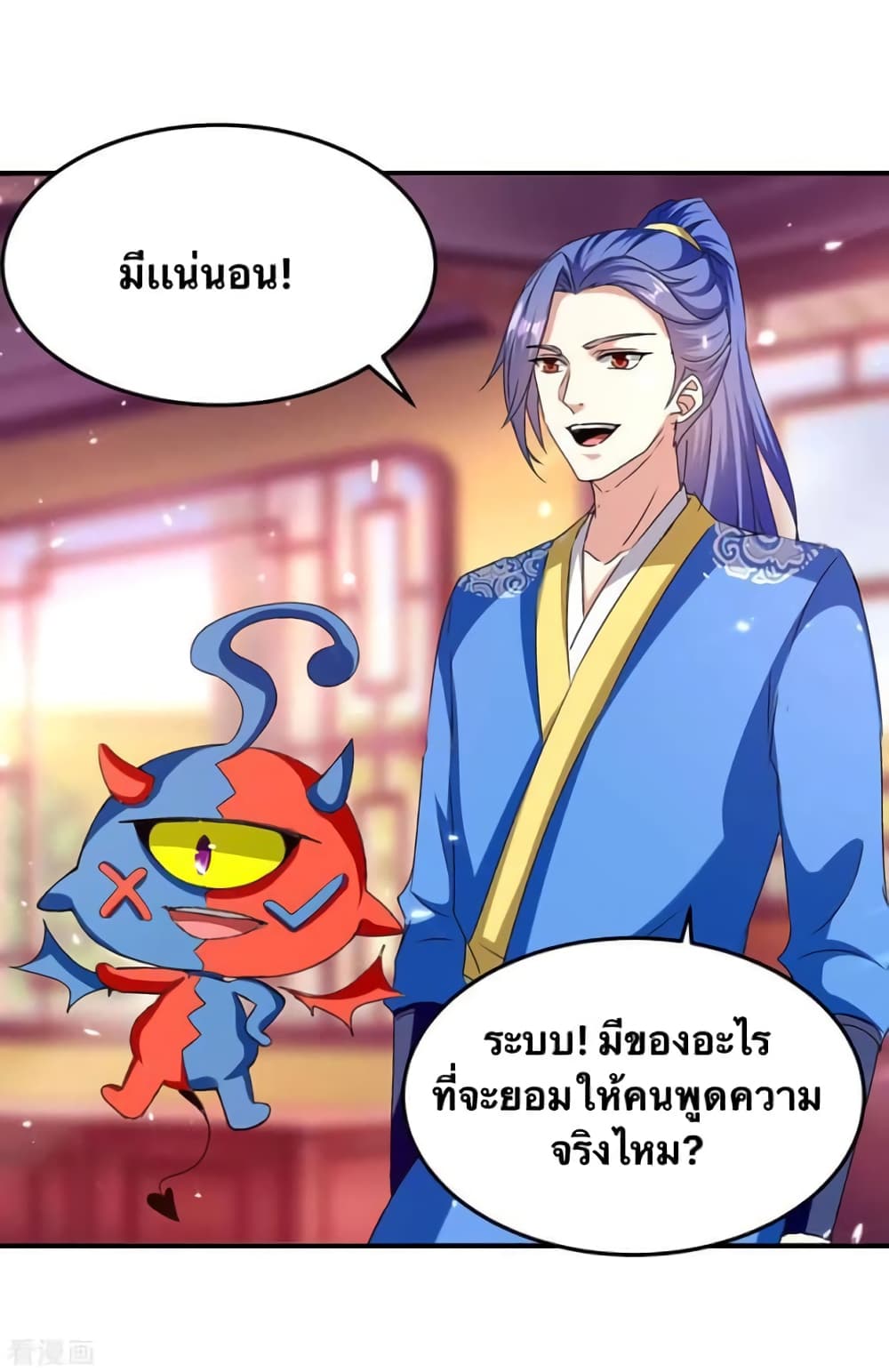 Strongest Leveling ตอนที่ 309 (26)