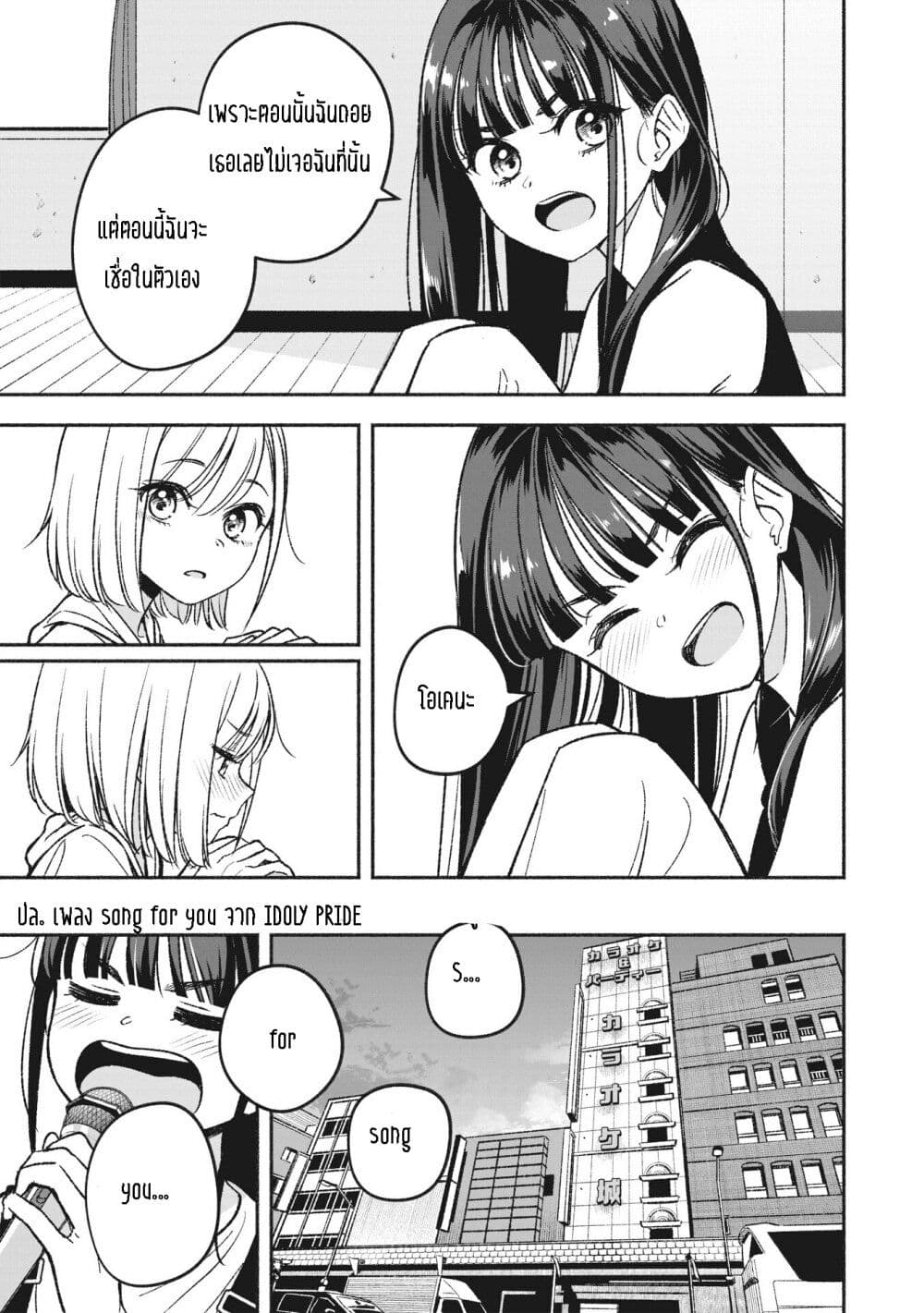 Idol x Idol Story 2.1 15