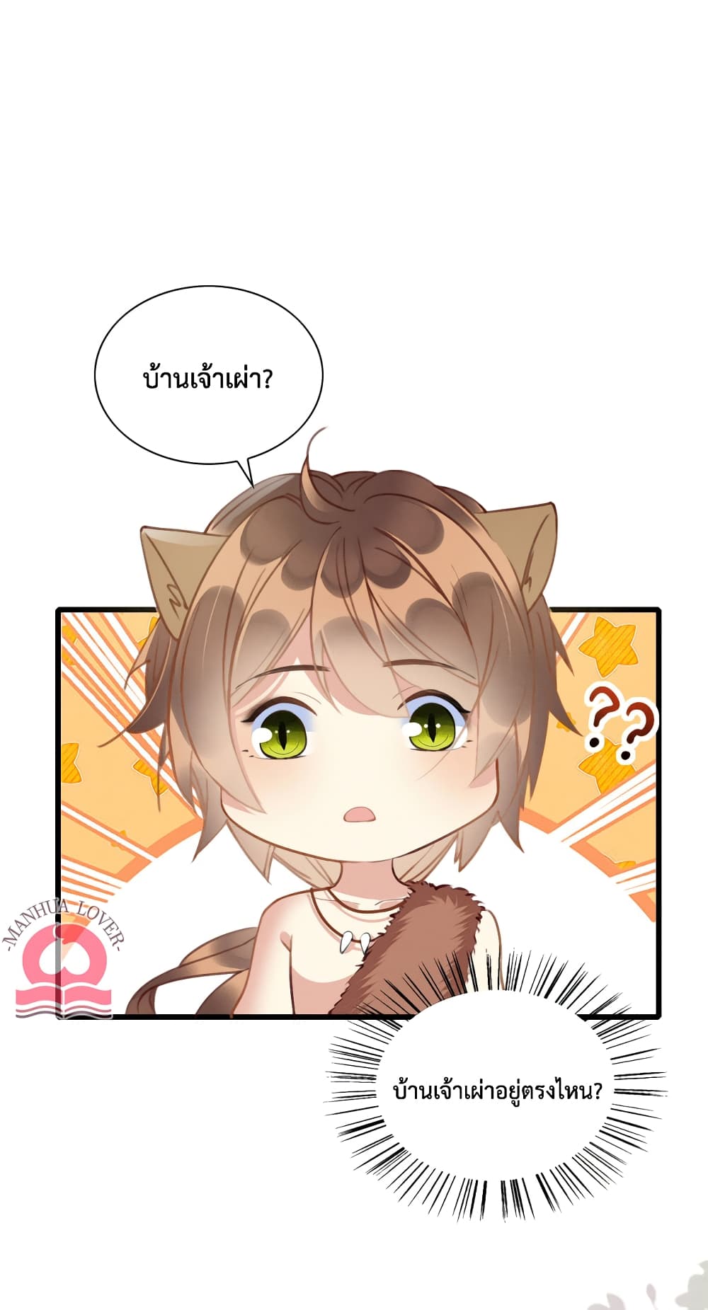 Help! The Snake Husband Loves Me So Much! ตอนที่ 16 (37)