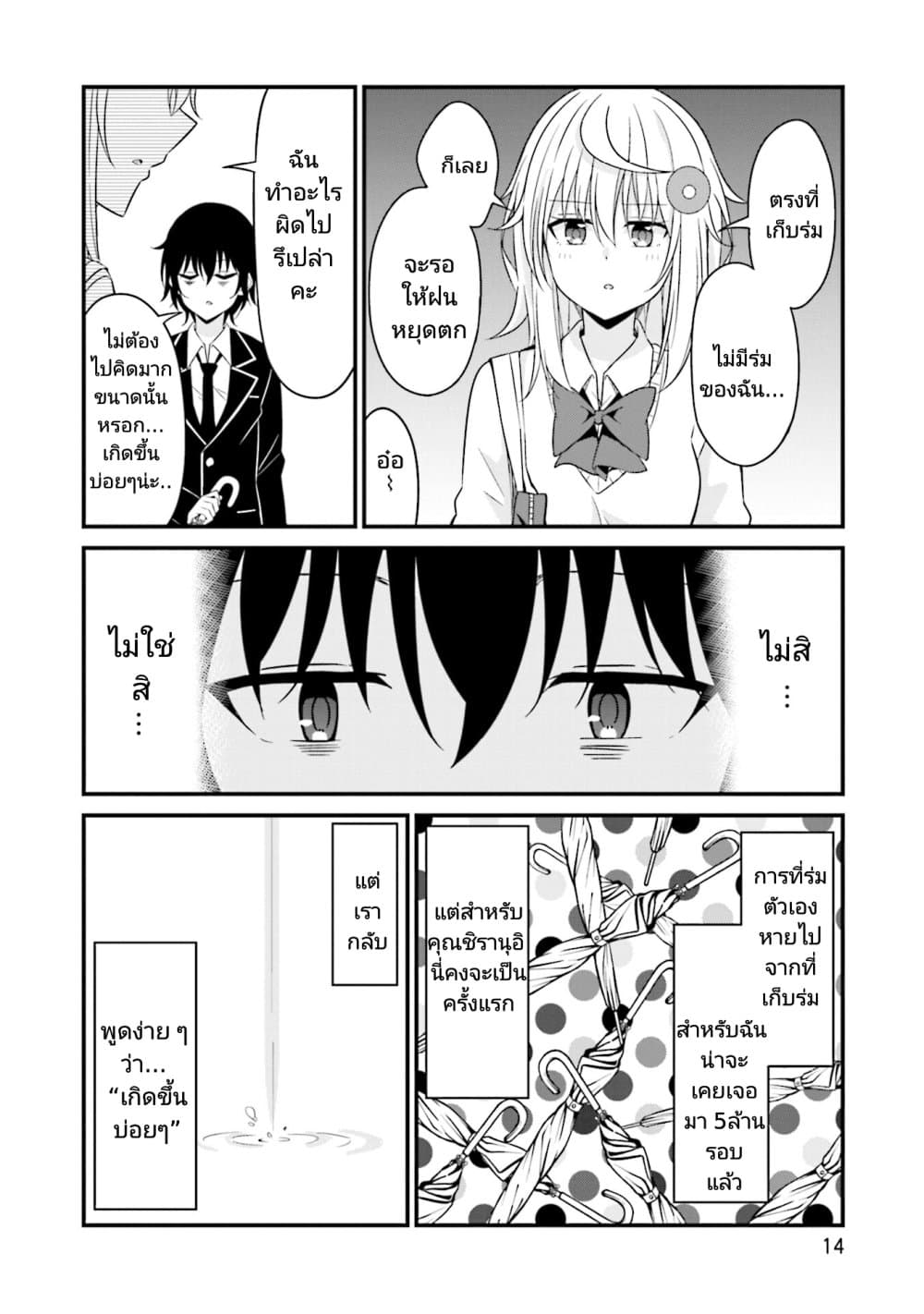 Senpai, Chotto iidesu ka ตอนที่ 7 (12)