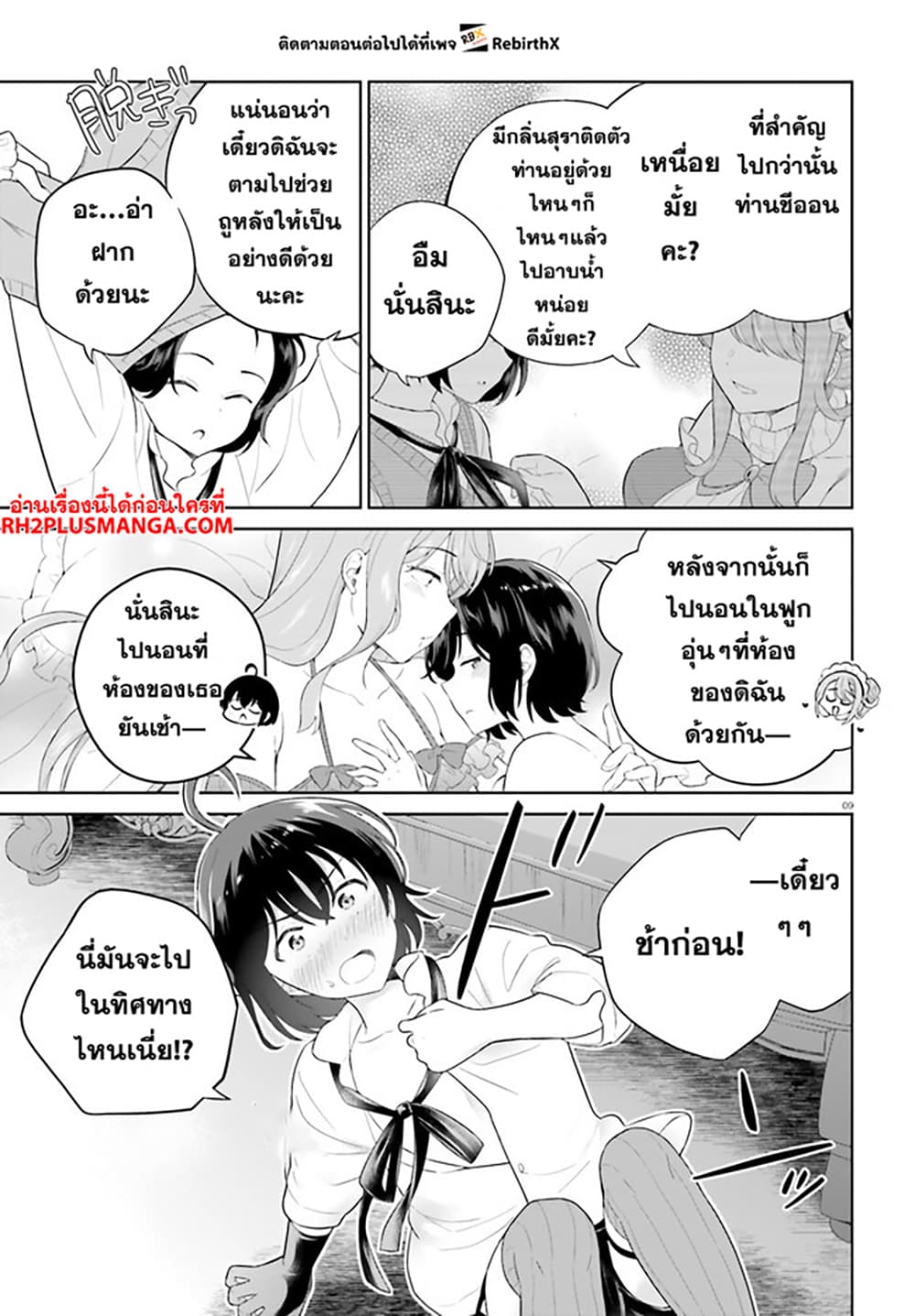Shindou Yuusha to Maid Onee san ตอนที่ 27 (9)