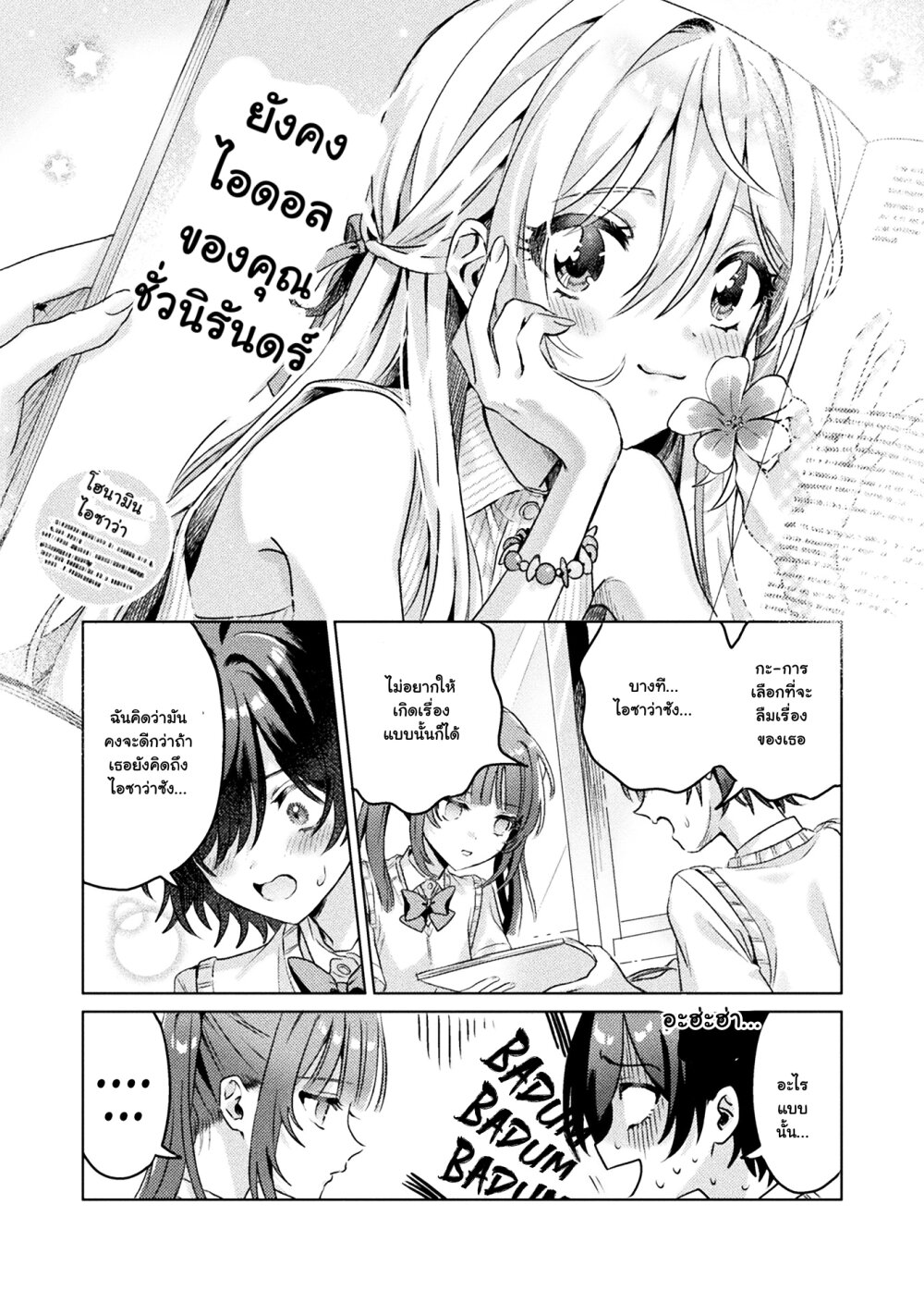 Mietemasu yo! Aizawa san 4.2 08