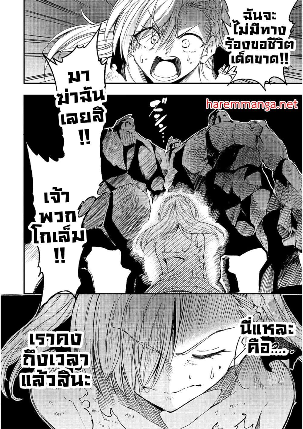 Hitoribocchi no Isekai Kouryaku การยึดโลกของนายผู้โดดเดี่ยว ตอนที่ 106 (9)