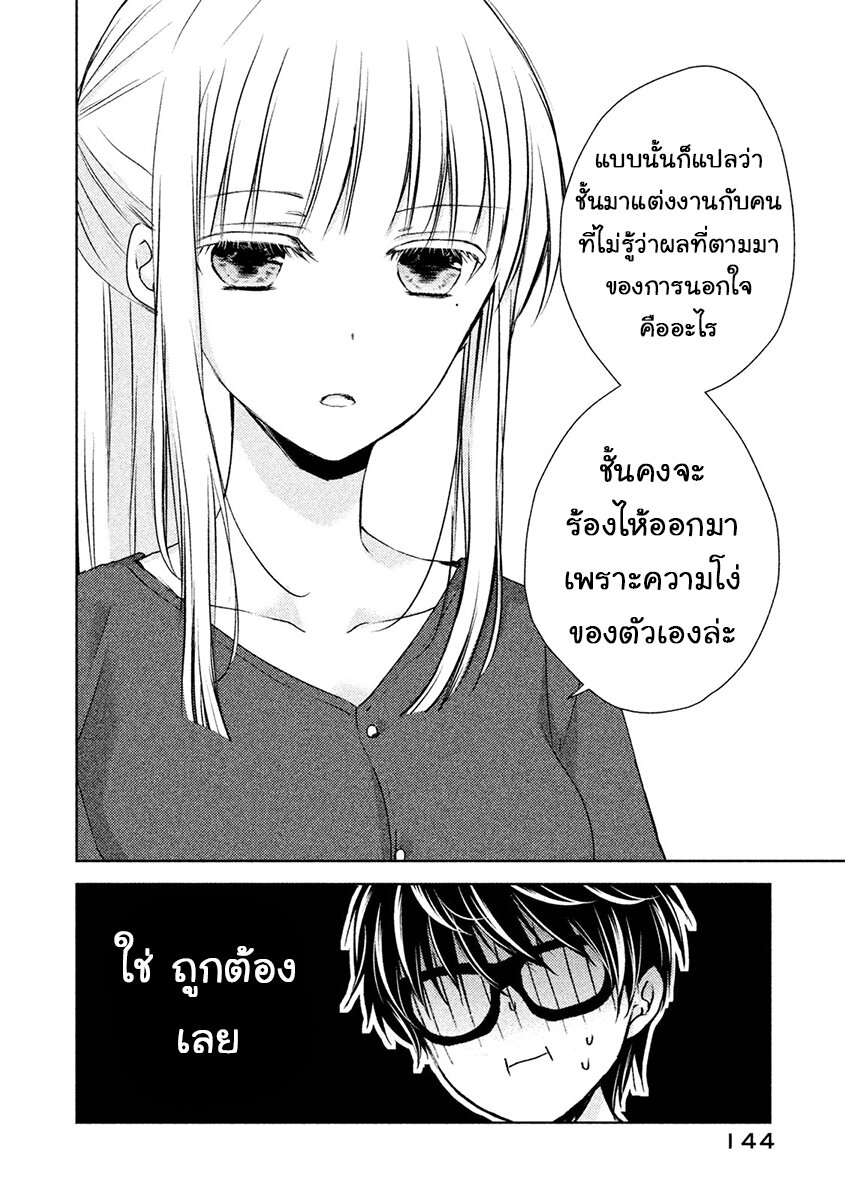 Mijuku na Futari de Gozaimasu ga 8 (4)