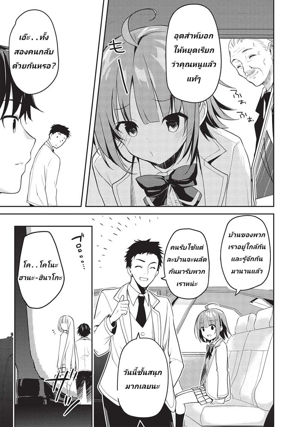 Saijo no Osewa Takane no Hana 11 07