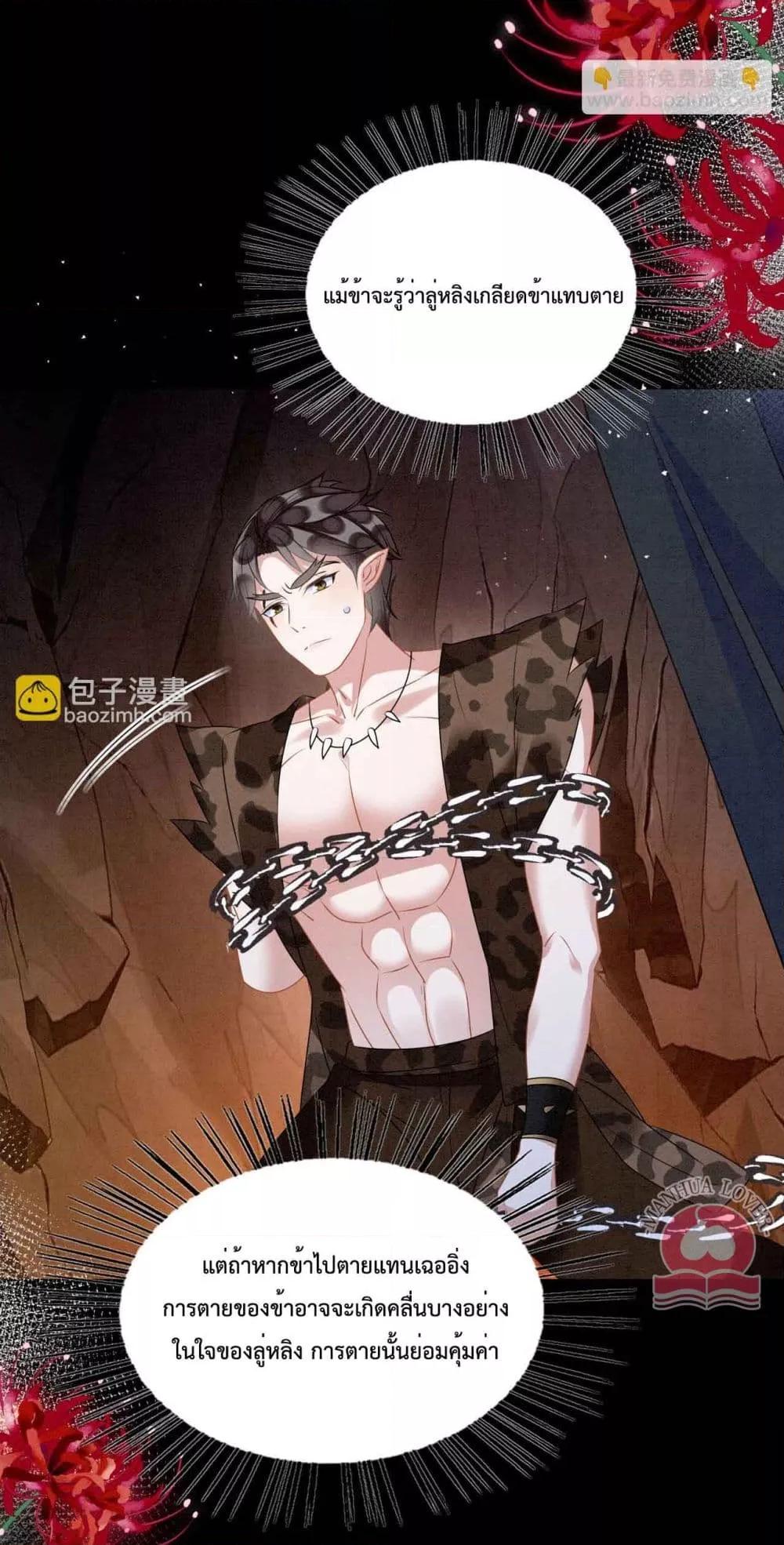 Help! The Snake Husband Loves Me So Much! ตอนที่ 58 (8)