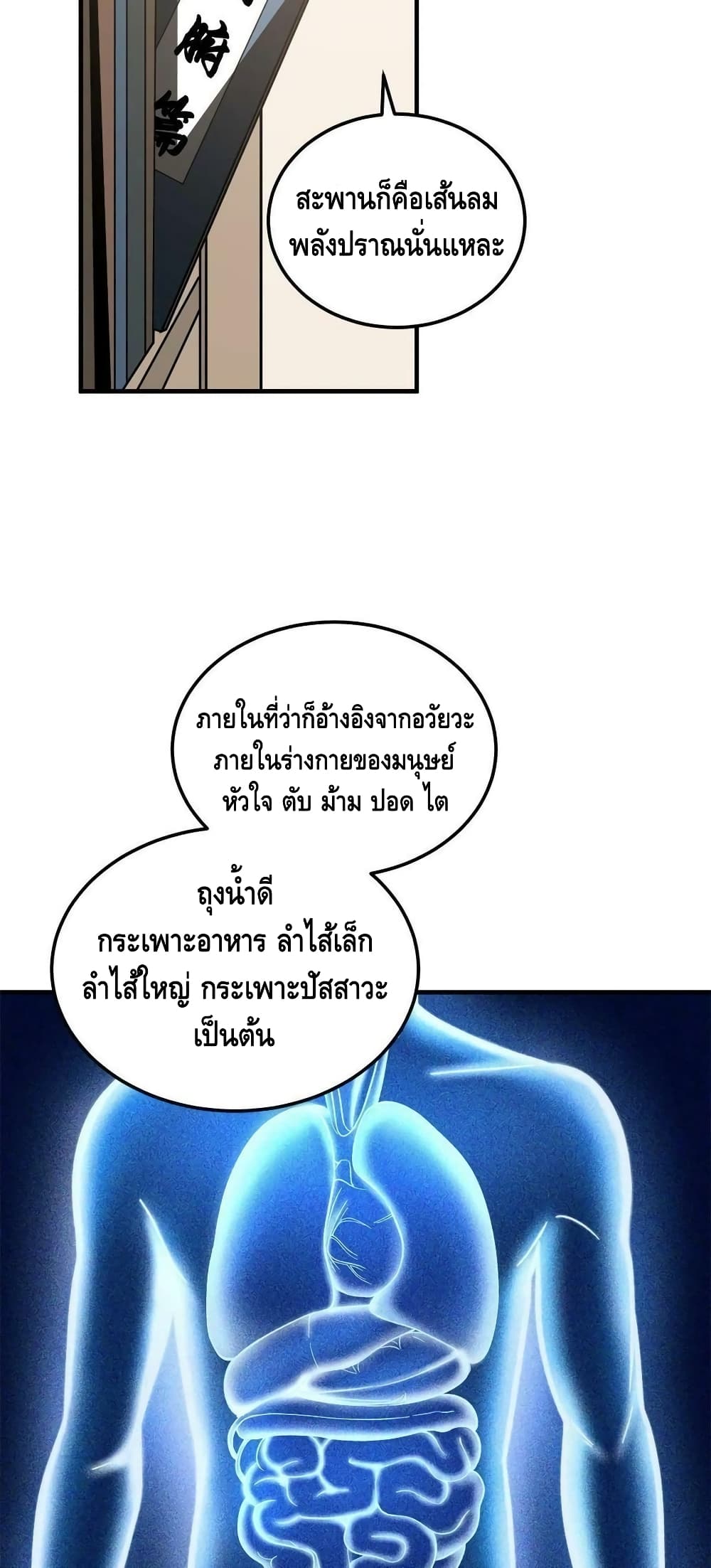 Global Martial Arts ระบบจอมยุทธสุดโกงแห่งโลกคู่ขนาน ตอนที่ 169 (15)
