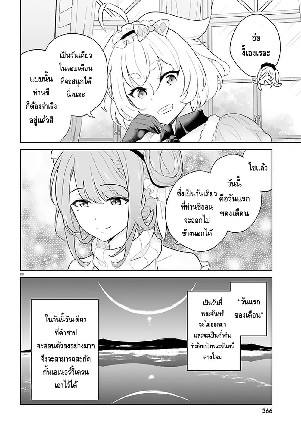 Shindou Yuusha to Maid Onee san ตอนที่ 7 (6)