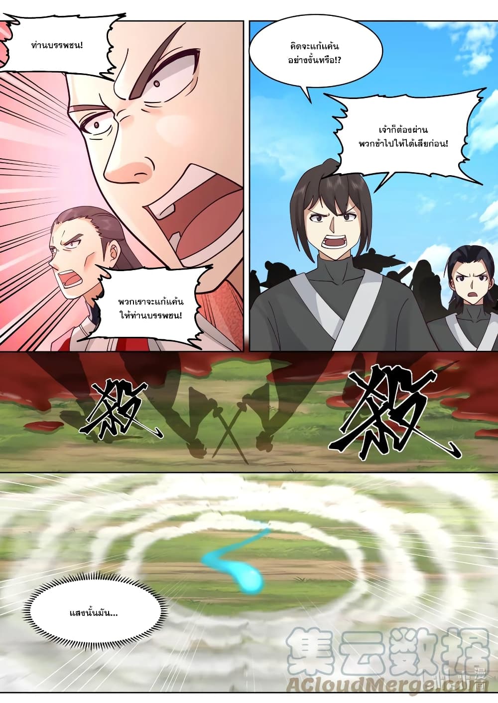Martial God Asura ตอนที่ 619 (8)