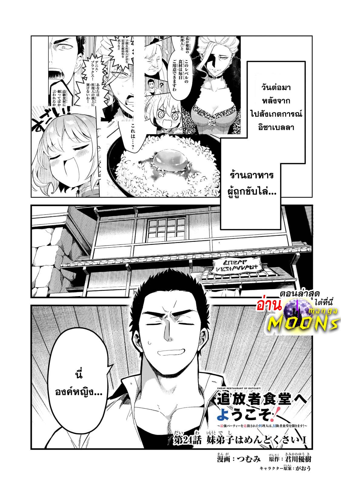 Tsuihousha Shokudou e Youkoso 24 01