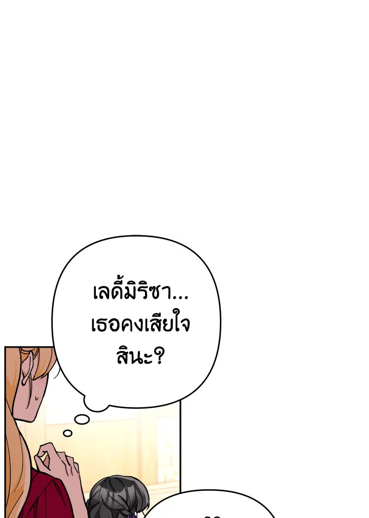 Please Don’t Come to the Villainess’ Stationery Store! 26 014