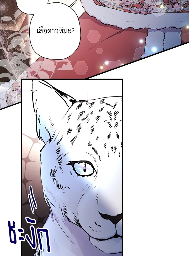 I Became the Male Lead’s Adopted Daughter 49 69