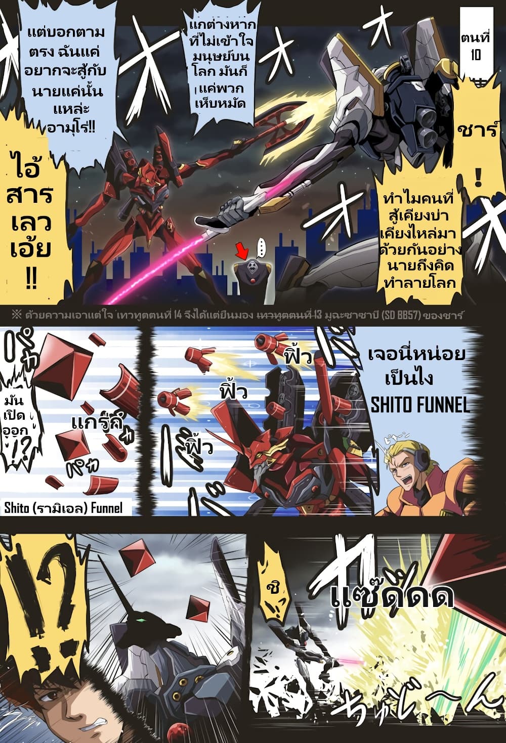 Fuji Takanasu’s Gundam Book ตอนที่ 25 (3)