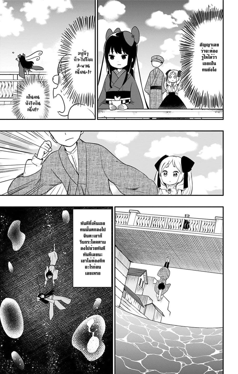 Shouwa Otome Otogibanashi เรื่องเล่าของสาวน้อย ยุคโชวะ ตอนที่ 24.5 (5)