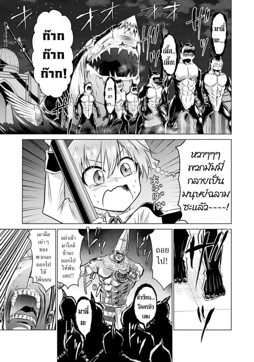 Isekai Kuimetsu no Same ตอนที่ 22 (17)