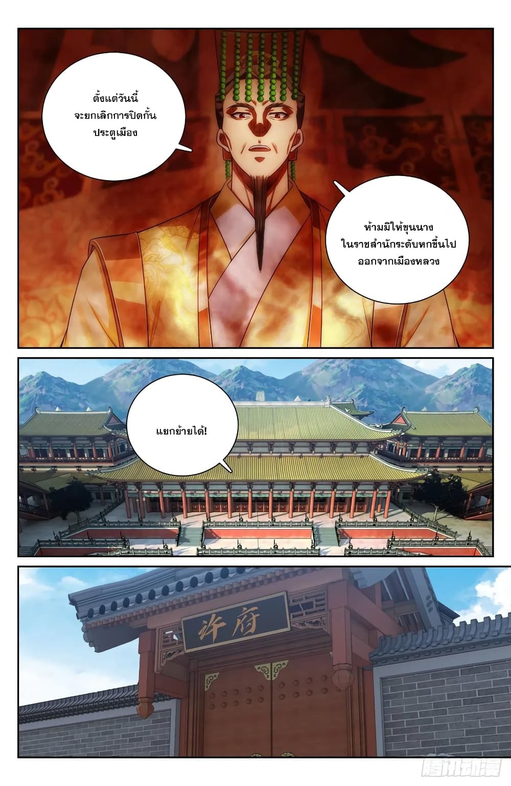 Nightwatcher ตอนที่ 148 (10)