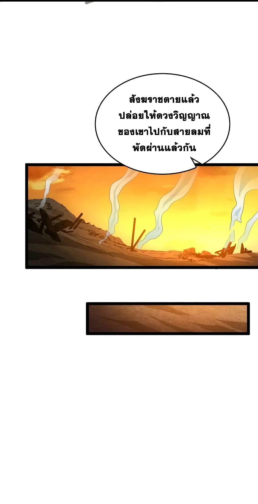 The Martial Emperor’s Life After Seclusion ตอนที่ 172 (56)
