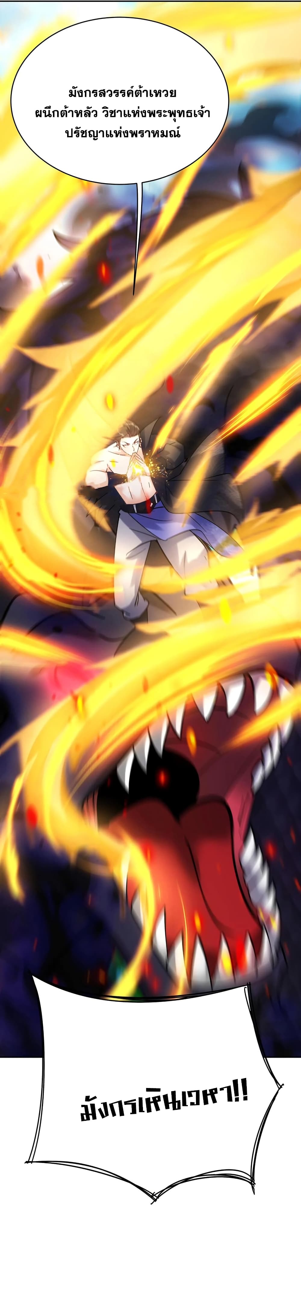 This Villain Has a Little Conscience, But Not Much! ตอนที่ 87 (40)