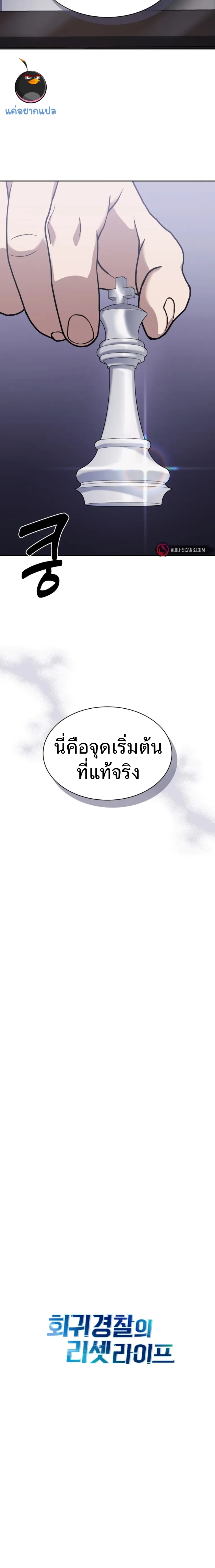 Police Returner’s Reset Life 15 20