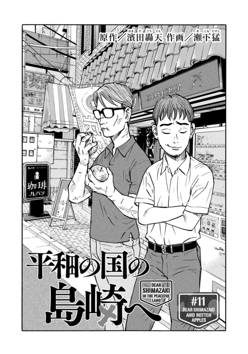 Heiwa no Kuni no Shimazaki e ตอนที่ 11 (1)
