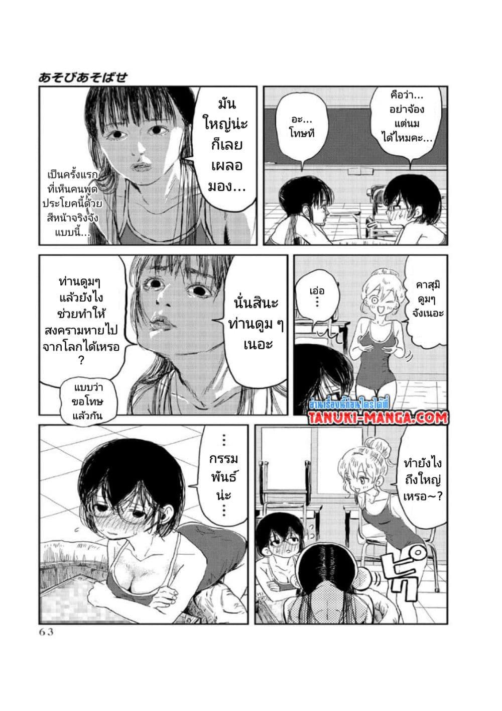 Asobi Asobase ตอนที่ 5 (7)