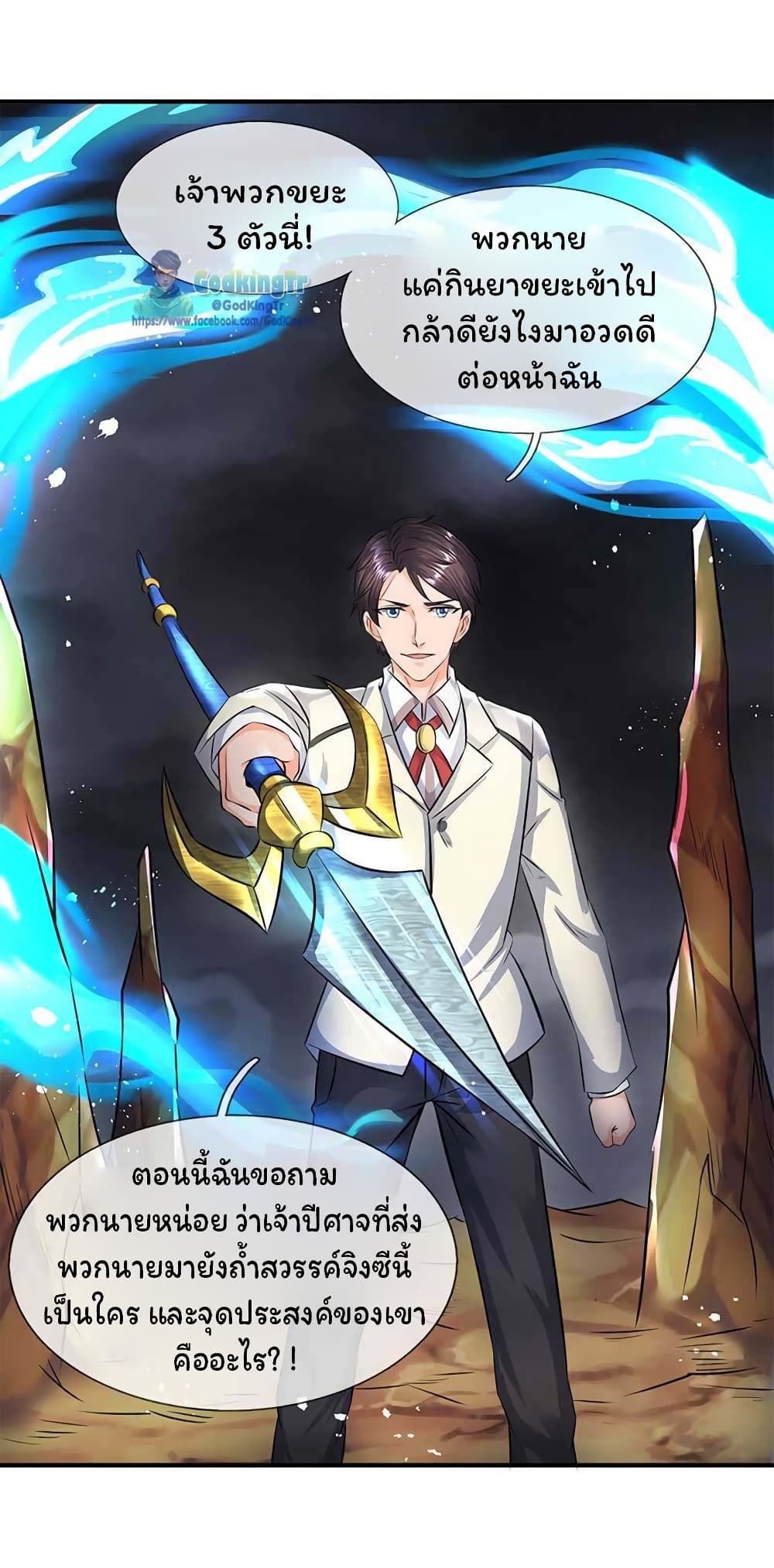 Eternal god King ตอนที่ 103 (5)