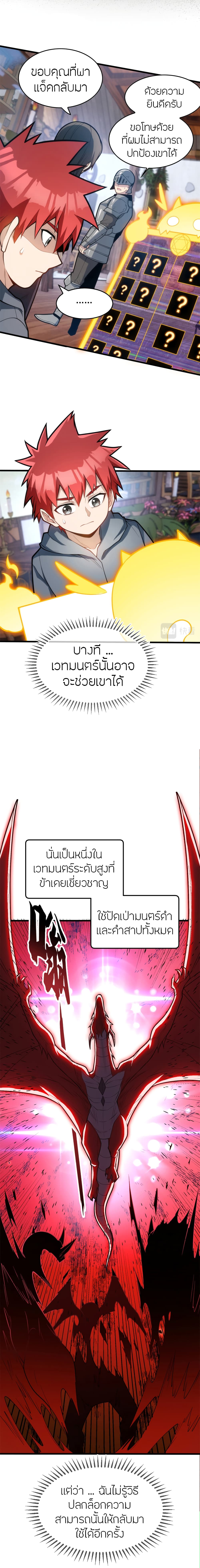 My Dragon System ตอนที่ 12 (9)