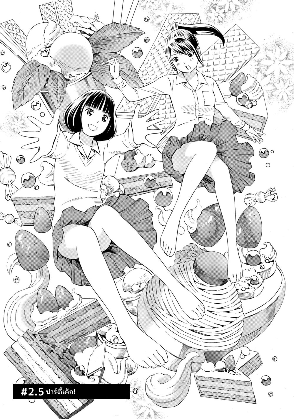 Kyou kara mirai 2.5 (1)
