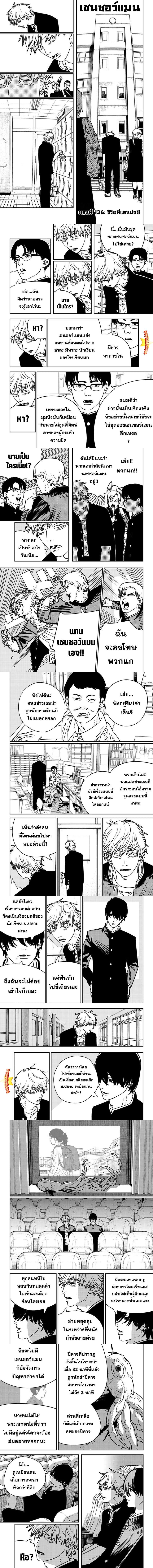 Chainsaw Man 136 1
