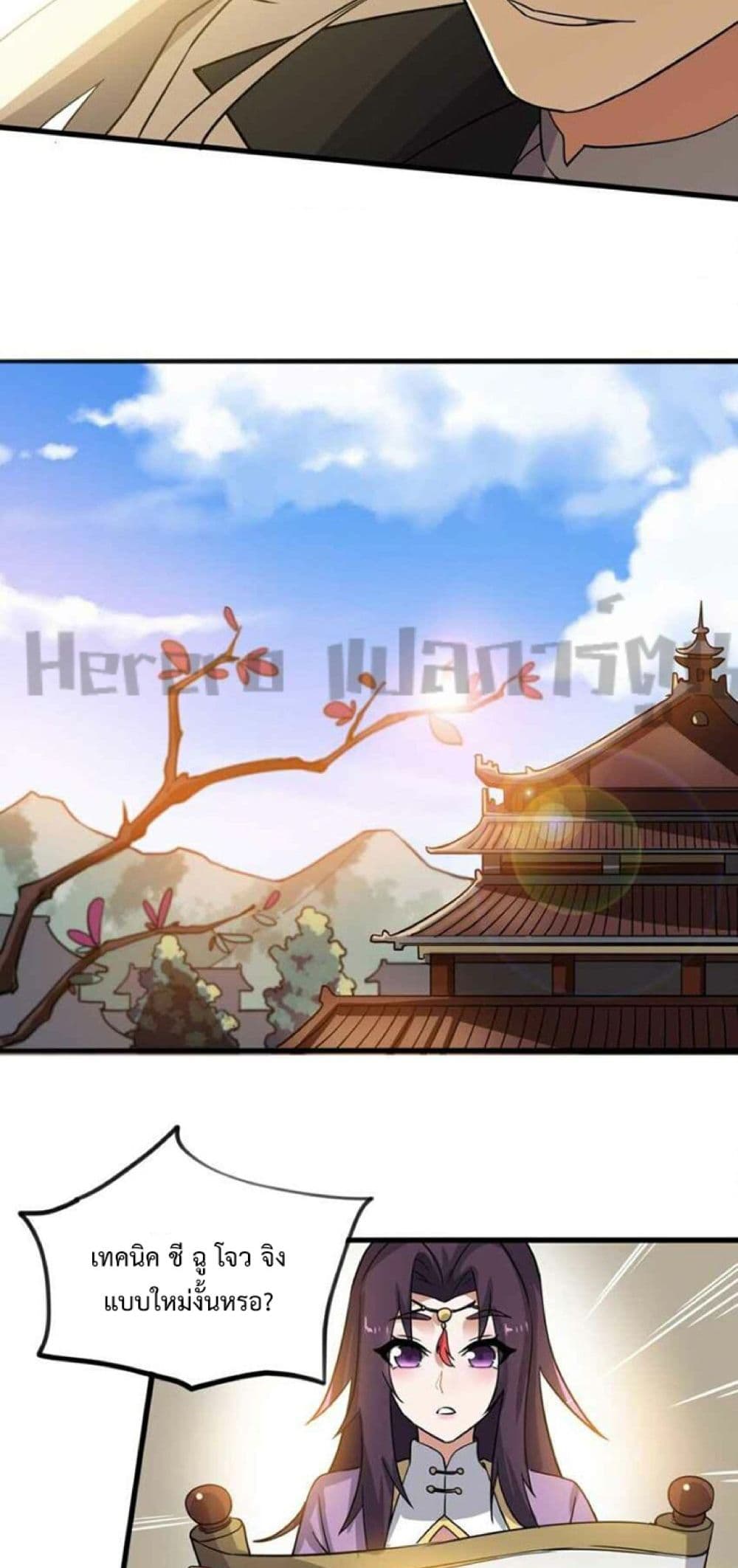 Super Warrior in Another World ทหารเซียนไปหาเมียที่ต่างโลก ตอนที่ 238 (6)