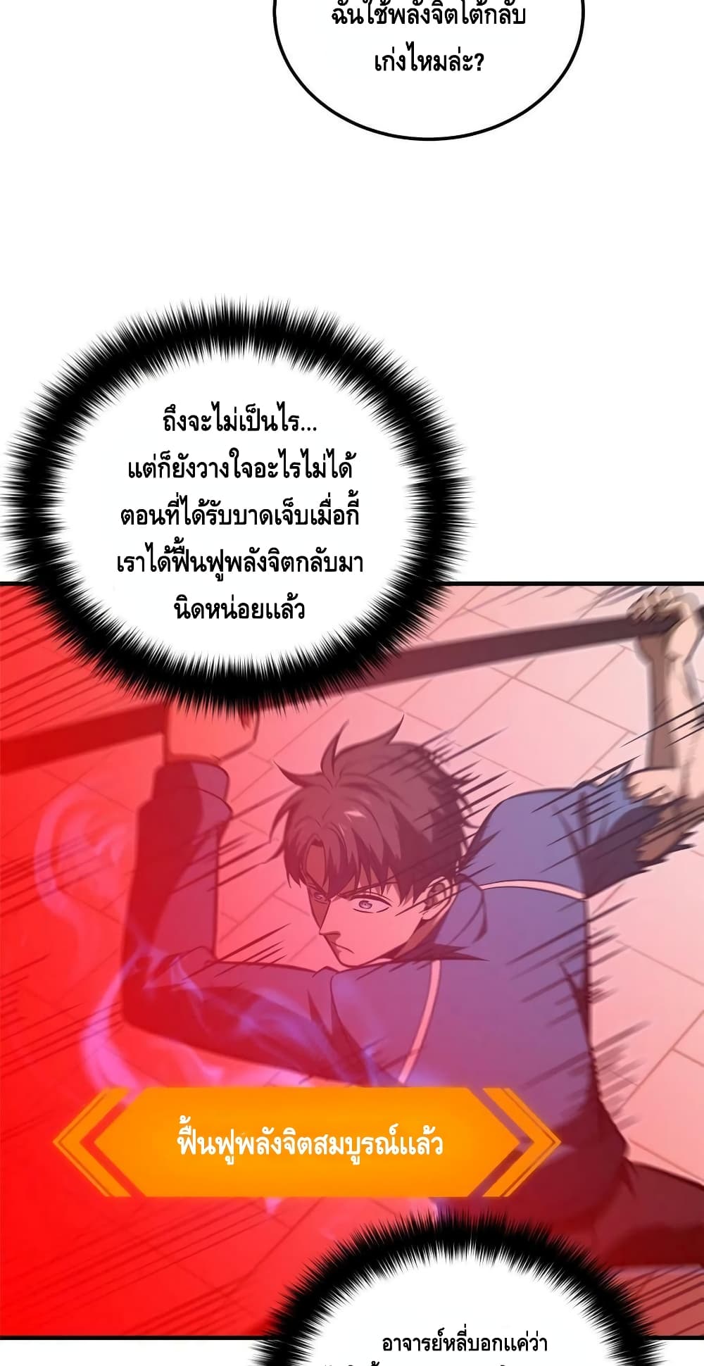 Global Martial Arts ระบบจอมยุทธสุดโกงแห่งโลกคู่ขนาน ตอนที่ 164 (3)