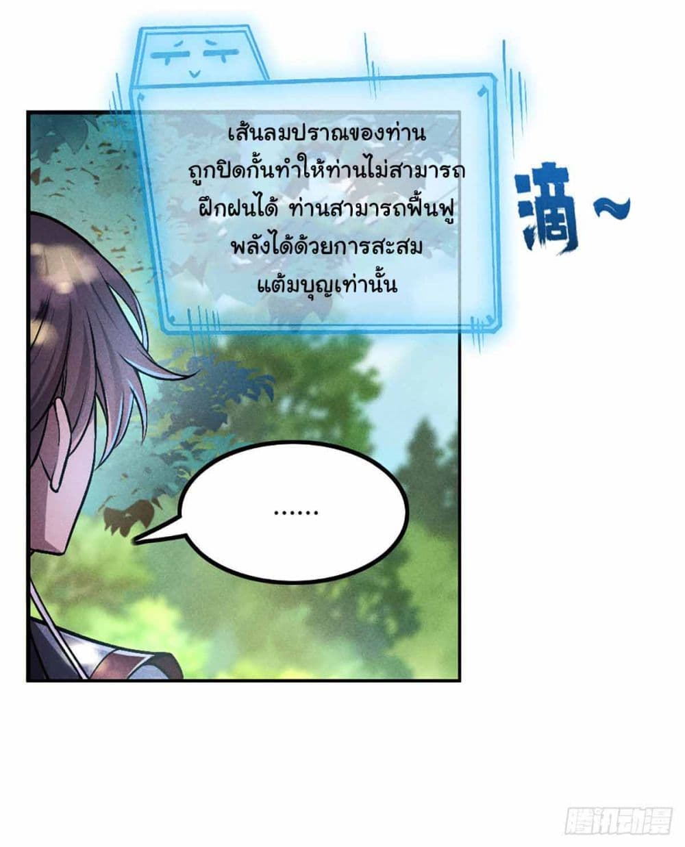Fellow Taoist, Please Calm Down 3 (5)