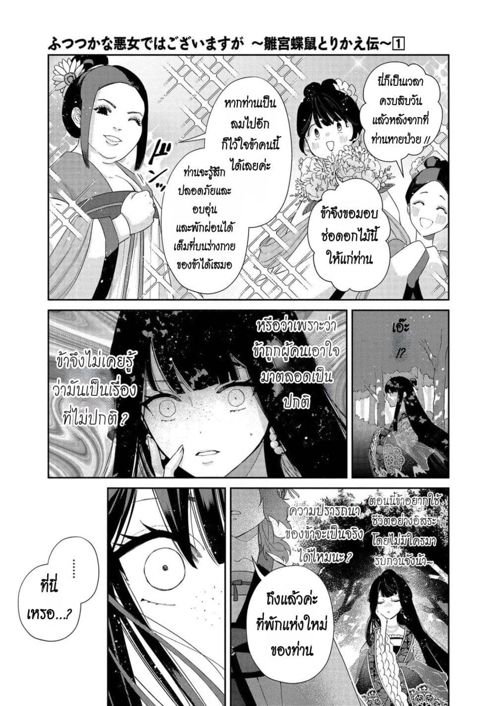 Futsutsuka na Akujo dewa Gozaimasu ga – Suuguu Chouso Torikae Den ตอนที่ 3 (7)
