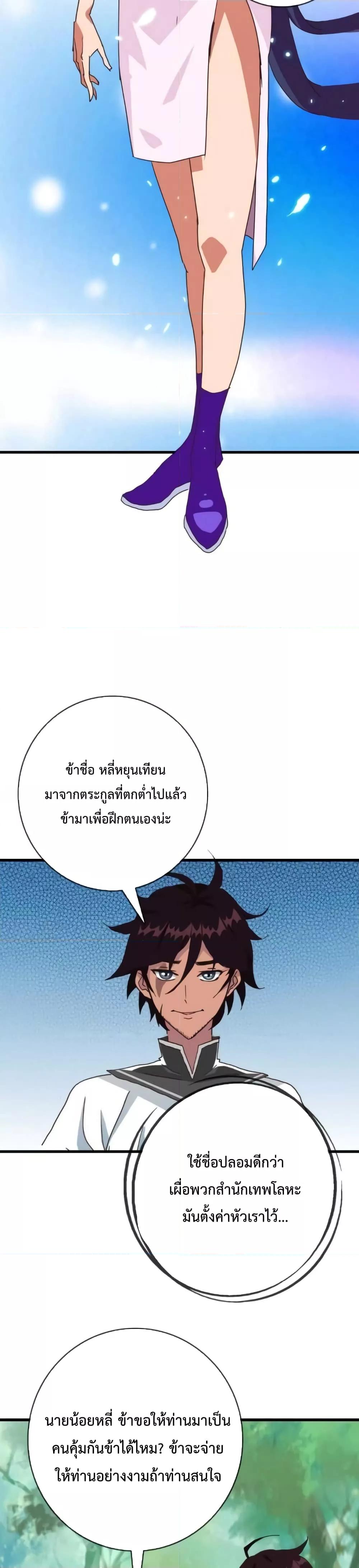 Crazy Leveling System ระบบกาวสุดระห่ำ ตอนที่ 24 (8)