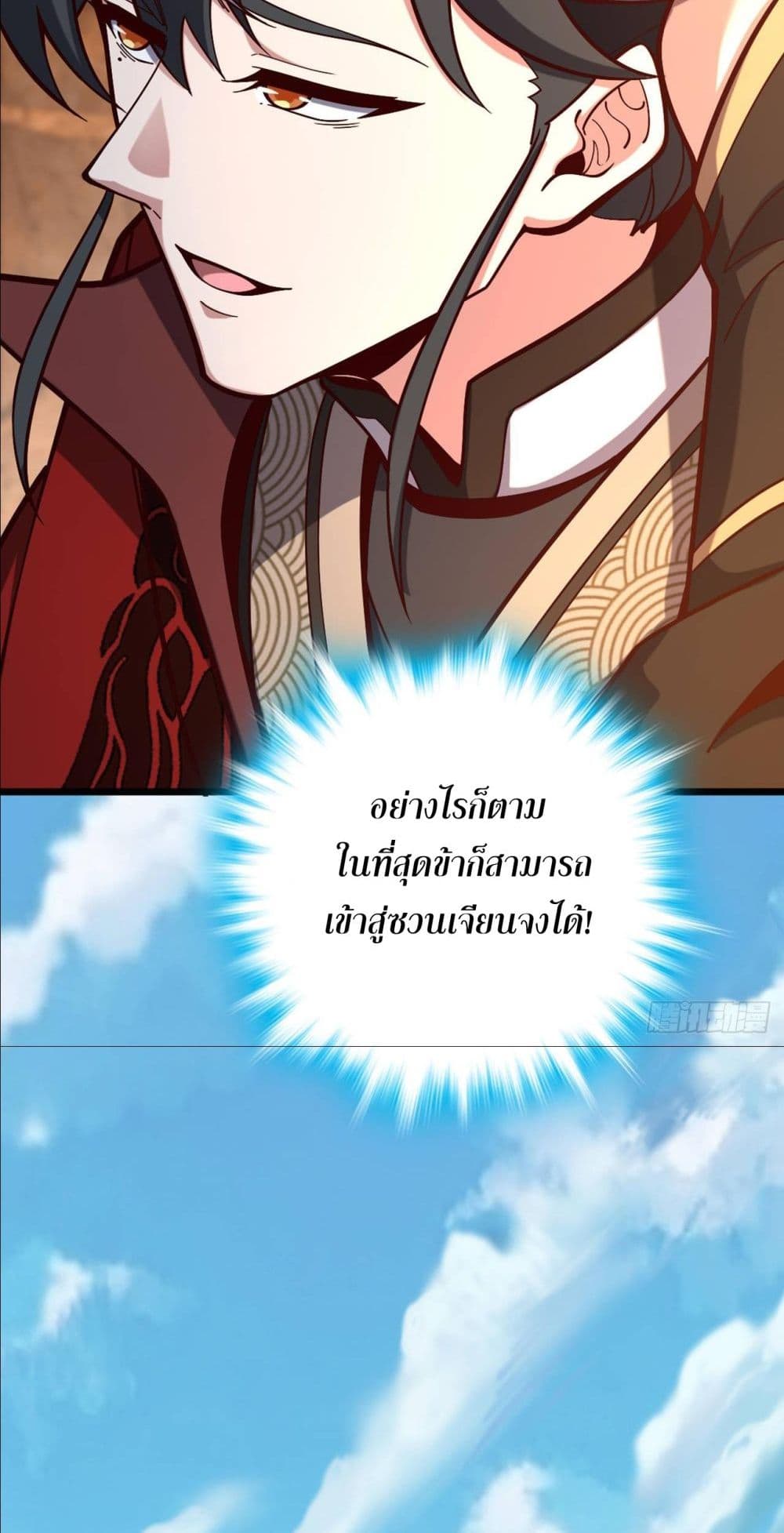 I am the Dragon Emperor ตอนที่ 7 (24)