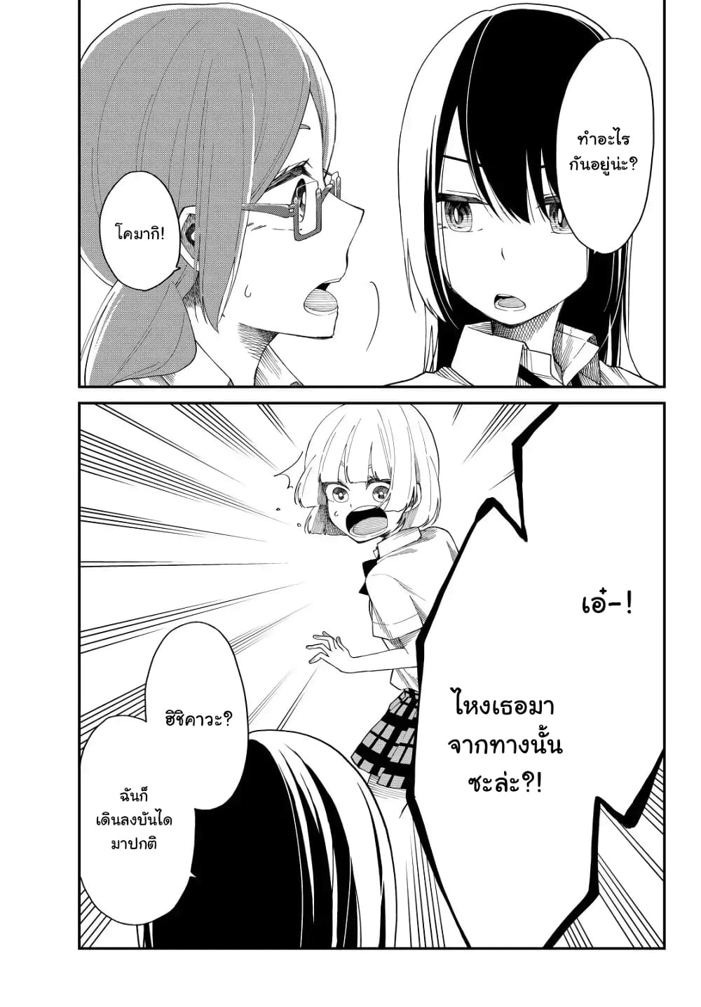 Shouraiteki ni Shinde Kure ตอนที่ 8 (10)