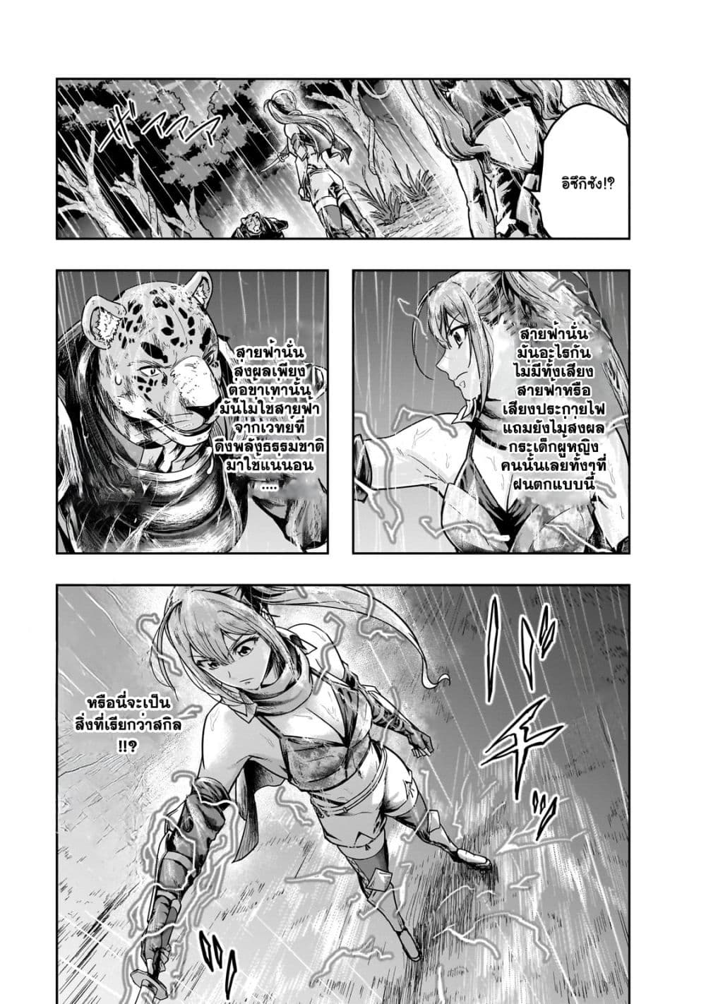 Hazure Waku no [Joutai Ijou Skill] ตอนที่ 41.2 (2)