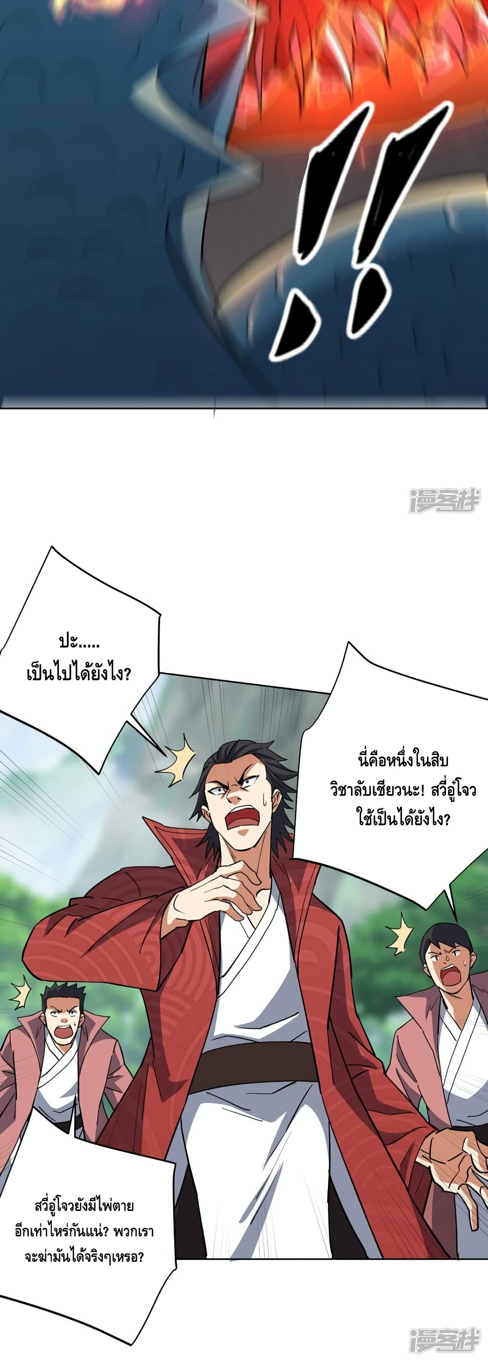 Eternal First Son in law ตอนที่ 295 (17)