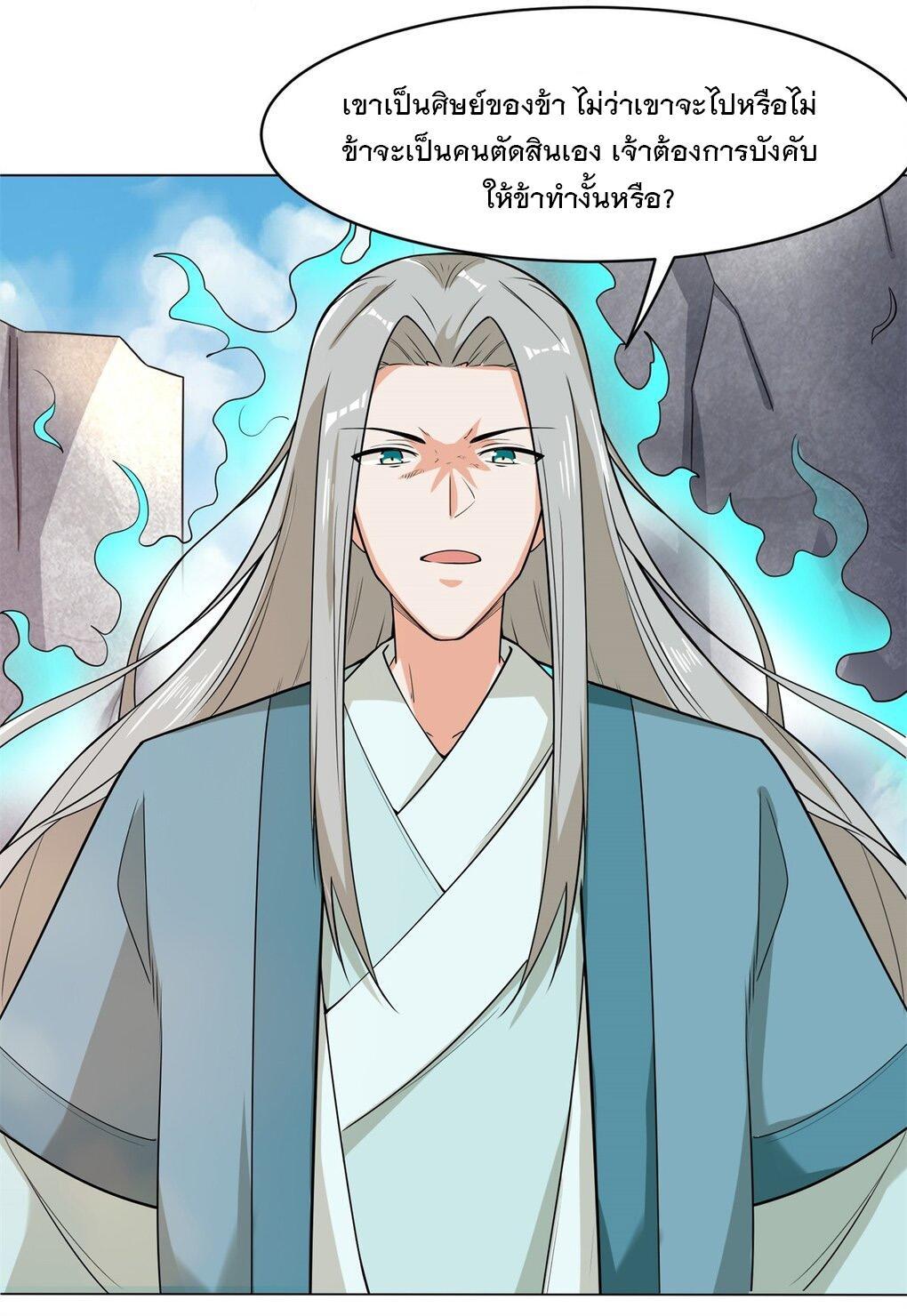 Endless Devourer ตอนที่ 38 (12)