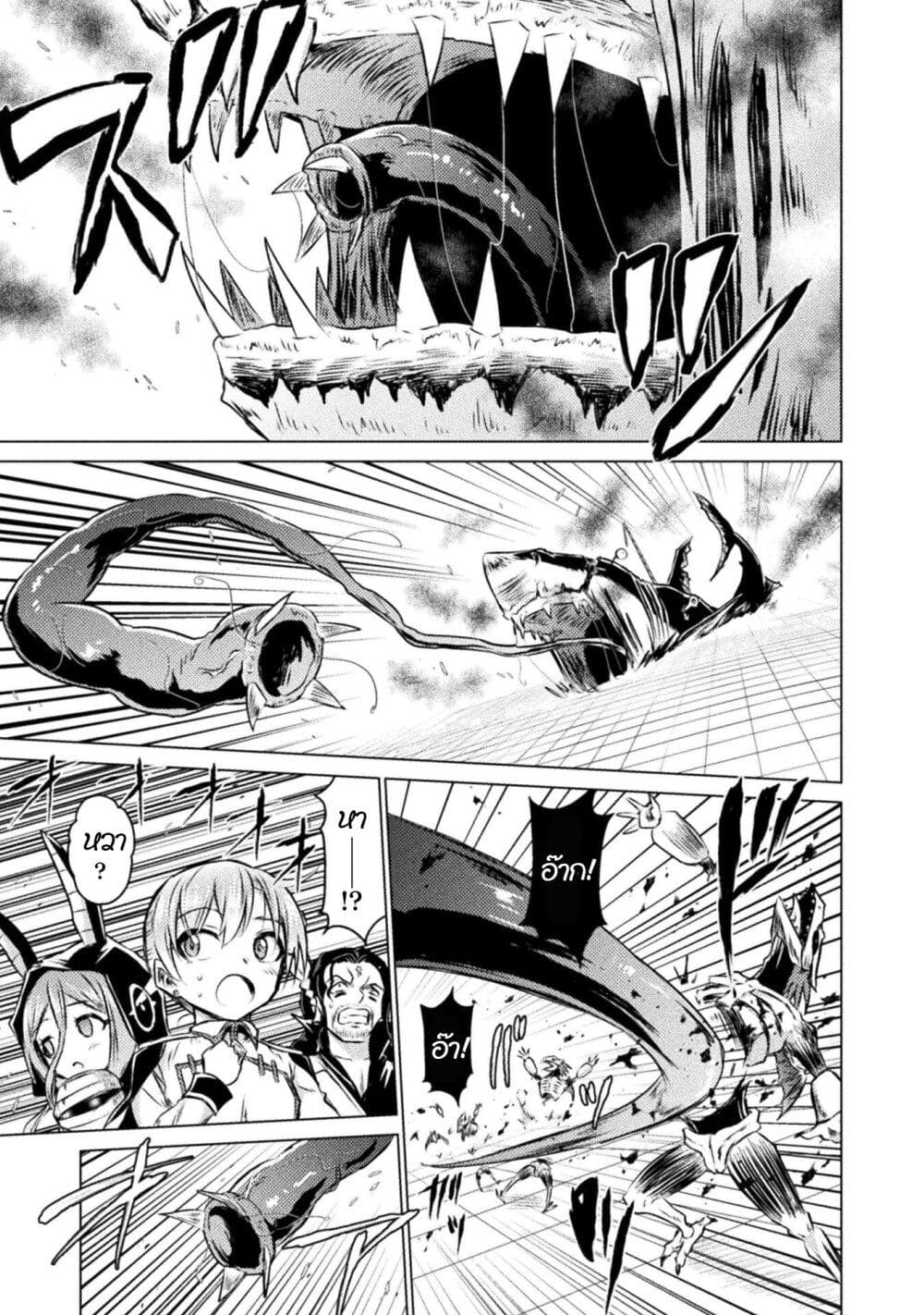 Isekai Kuimetsu no Same ตอนที่ 21 (8)