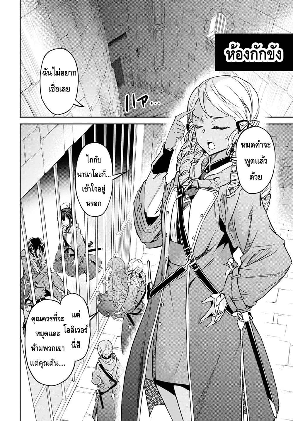 Nanatsu no Maken ga Shihai suru เธ•เธญเธเธ—เธตเน 9.1 (13)