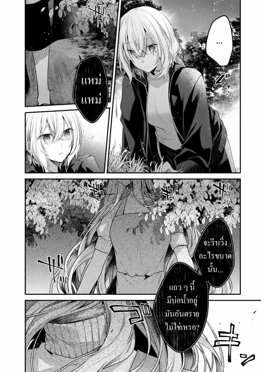Watashi o Tabetai Hitodenashi ตอนที่ 18 (2)