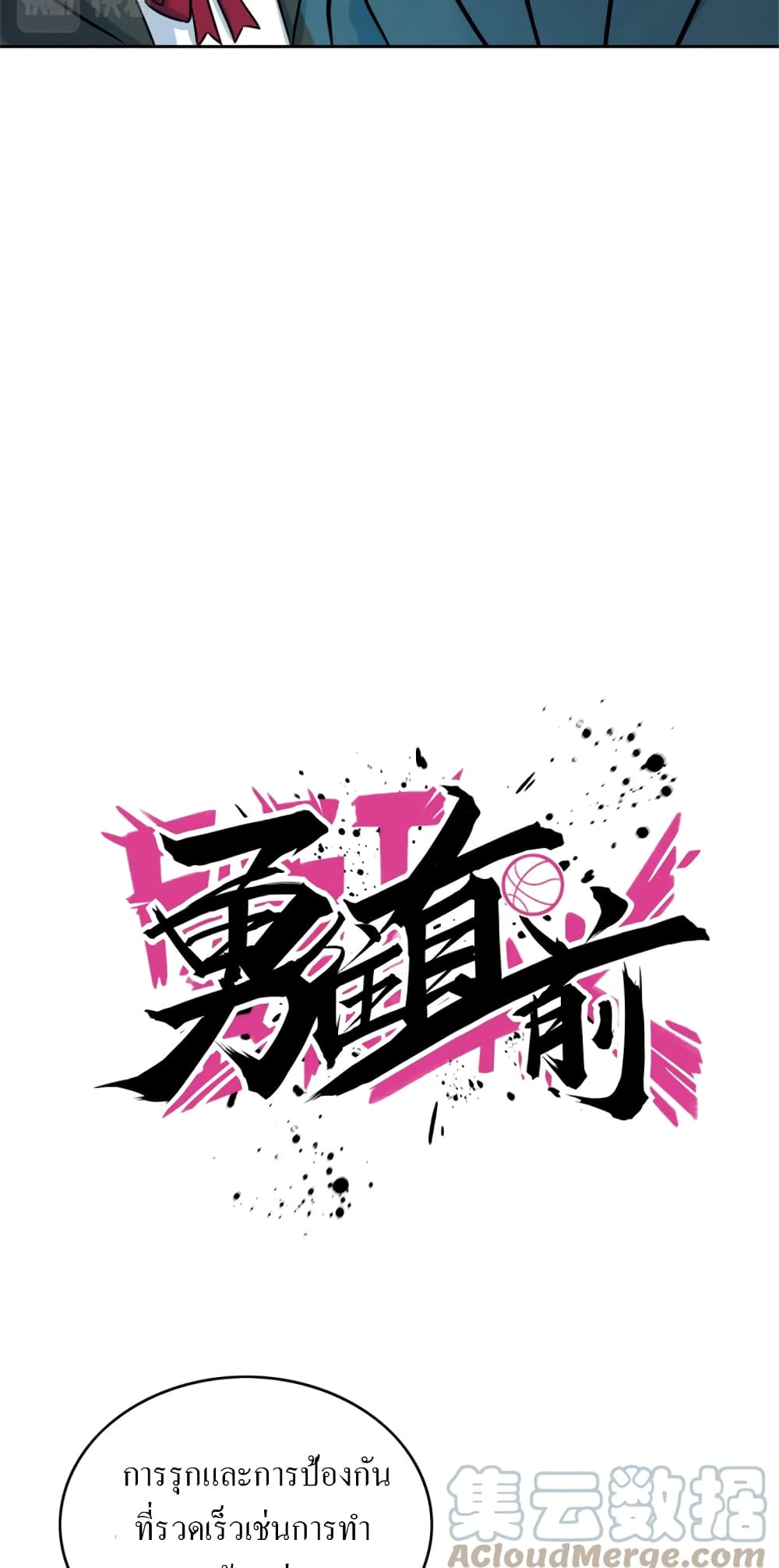 Fast Break! ตอนที่ 50 (27)