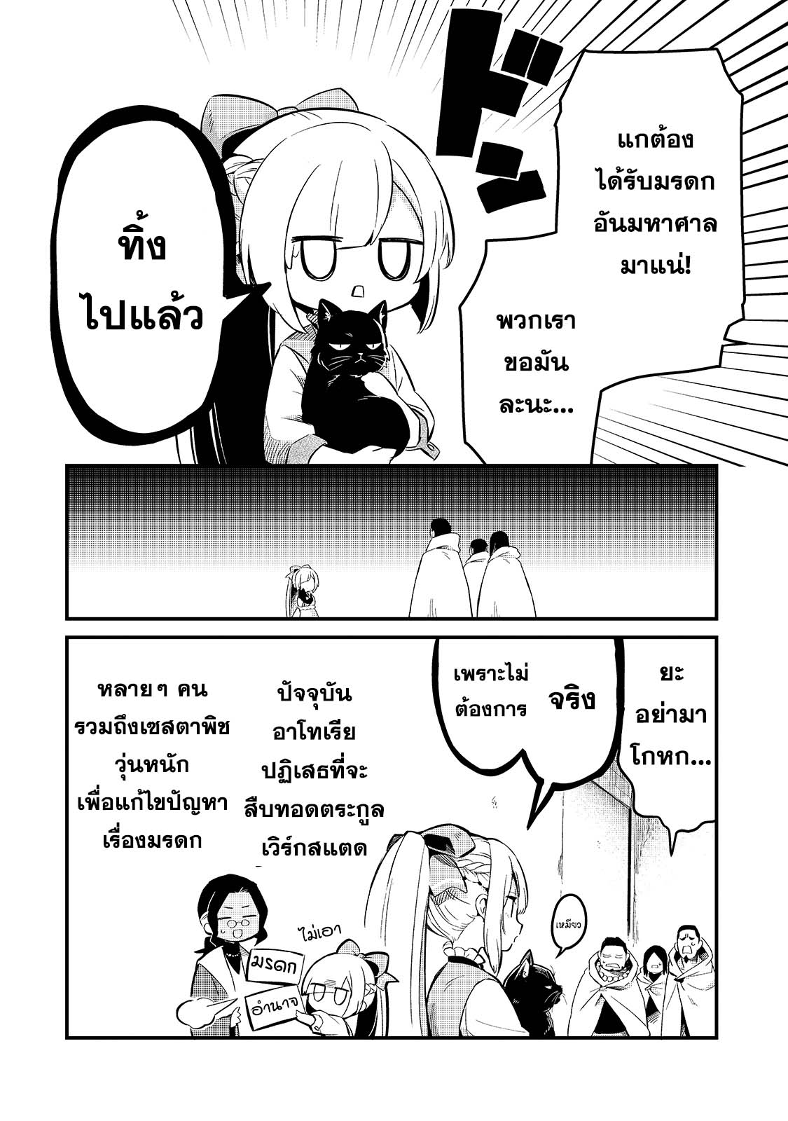 Tsuihousha Shokudou e Youkoso! 20 (5)