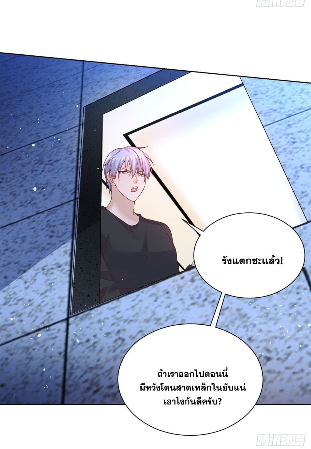 Sorry, I’m A Villain ตอนที่ 56 (7)