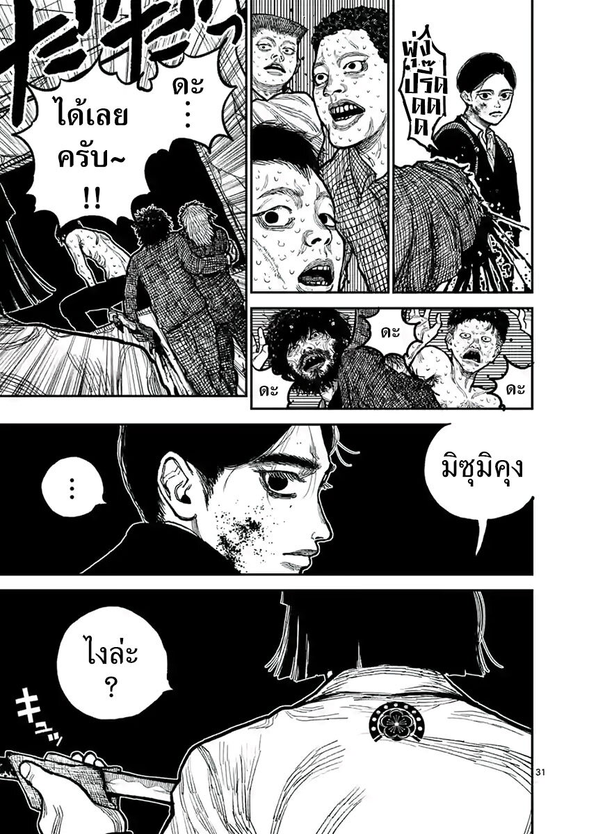 Nippon Sangoku 2 (31)